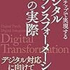 今流行りの言葉「DX」って何だ？　