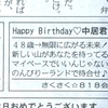 ☆☆　中居 正広 様　お誕生日おめでとうございます　☆☆