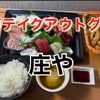 庄やの刺身が旨い定食