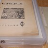 岡本橘仙や金子竹次郎らの読書会記録『列子天瑞篇之研究』ーー黒田天外の旧蔵書かも？ーー