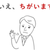 自分は他の人と違う・・・