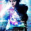 実写版公開間近！タイトルだけでも楽しめる「GHOST IN THE SHELL 攻殻機動隊」