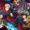 呪術廻戦って？What is Jujutsu Kaisen?