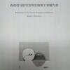 『釣島灯台旧官舎保存修理工事報告書』1998年、松山市