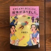 【読書記録】むかしむかしあるところに、死体がありました