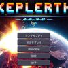 【Keplerth】の攻略と感想等【STEAM】【2Dサンドボックス】