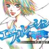 『エスカレーション〜塀の中の少女たち』（芹沢由紀子、講談社）感想
