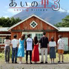 『あいの里3』第3話感想！添い寝は見ていられない…アンチョビ友の会も恋にはならず、バロンの気持ちはどこへ？