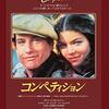 『コンペティション』(1980)感想