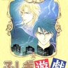 【語る】ふしぎ遊戯 | 朱雀七星士の敵、青龍七星士を語る。