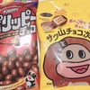 チョコが美味しい季節…