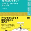 アクセス解析は数字ではなく、利用者のことを考えるためのもの――『0からのウェブディレクション講座・運用編』で得た気付き