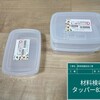 水苔タッパー制作工事