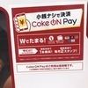 ランナー御用達、スマホでドリンクが買える「Coke On Pay」の体験レポート