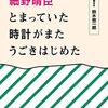 細野晴臣 『とまっていた時計がまたうごきはじめた』