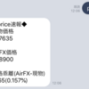 ZaifのAirFXの強制決済（利確）EPSについて