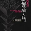 読書録22　大栗先生の超弦理論入門