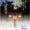 鳴尾八幡神社｜2026年5月30日（土）に「万燈籠」が開催されます