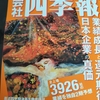 四季報読了