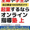 ネットだから安心　中学生を対象としたネット塾