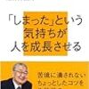 畑村洋太郎『回復力−失敗からの復活』講談社現代新書、2009年1月