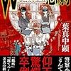 「W県警の悲劇」葉真中顕