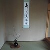 ２月のお茶のお稽古