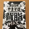 油そば好きなら食べてみるべし！ペヤングやきそば背脂MAXを食べた感想。