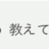 日能研6年　第16回育成テスト（7/10）　自己採点！