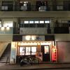 【千葉 京成津田沼】 麺屋 宜候「味玉 濃厚中華そば(950円)」