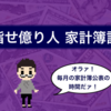 《2020年10月度》目指せ億り人 家計簿記録