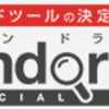 【Pandora2】購入者の口コミを集めてみました。