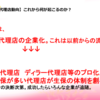 【これから５年で保険代理店に一体何が起こるのか？天野功一＠コラム】