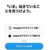 X（旧Twitter）のスマートフォンでのアカウント作成手順