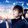 ドラマ「エンジェルフライト」第１話