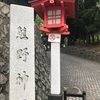 紹介：十二社通り熊野神社からザノットホテル付近まで紹介するよ