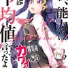 「平均値」５巻も6/15発売！ ６月はFUNA(さん)月間！！