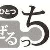 丸東産業さんの、まぜるっちゃん