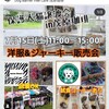 7月15日(土)11:00～ 茂原珈琲 保護犬猫の譲渡会 同時開催 ハンドメイド犬の洋服屋さん販売会