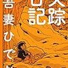 【400万人以上が苦しむ？】山口達也さんから見えるアルコール依存症の話