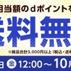 dアニメストア、「実質送料無料キャンペーン」を実施