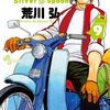 銀の匙 Silver Spoon 9