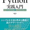 Python 実践入門