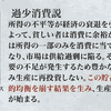 これからの日本について（経済編：デフレ経済から景気回復へ）