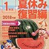 Ｚ会の夏休み復習ドリル”わくわくワーク”は部数限定だそうです(*´▽｀*)