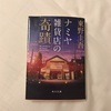 読書記録とご飯の記録。