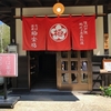 戸隠神社の旅　～昼飯編～