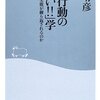 【書籍】組織行動の「まずい!!」学 - どうして失敗が繰り返されるのか（樋口晴彦著）を読んで