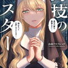 力技のシスター 特典まとめ【購入＆予約】
