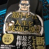 筋トレ社長の最新作「筋トレは必ず人生を成功に導く」は筋トレ自己啓発の決定版。はやくも2018年ベストバイです。